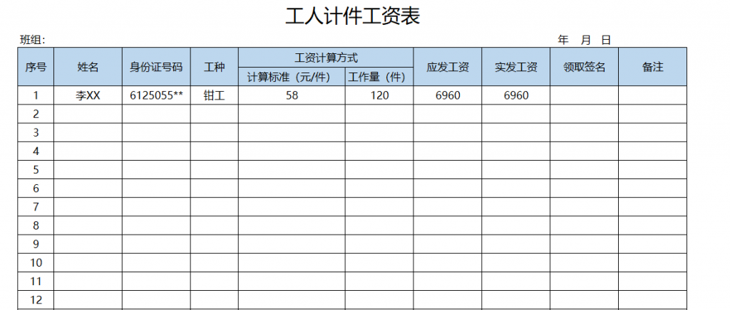 工人工资表(计件)免费下载