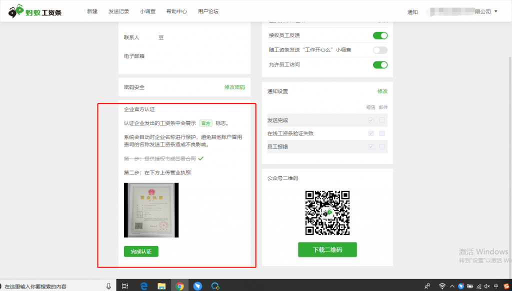 蚂蚁工资条企业官方认证功能上线啦！