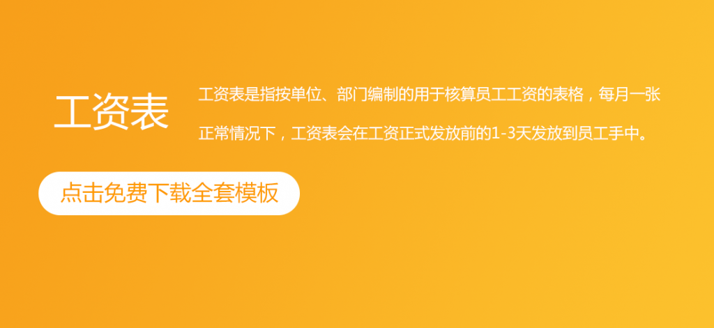 通用企业工资表模板免费下载