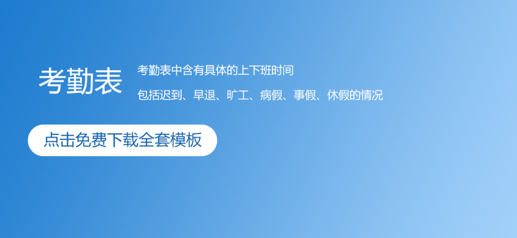 最新员工考勤表模板_出勤表_考勤表格式免费下载