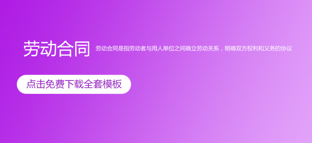 最全的全日制员工劳动合同书_非全日制劳动合同范本_聘用合同模板免费下载