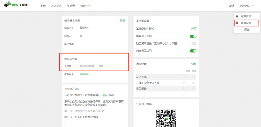 蚂蚁工资条产品更新