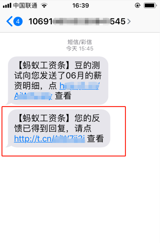 蚂蚁工资条产品更新