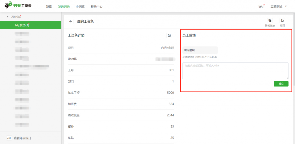 蚂蚁工资条产品更新
