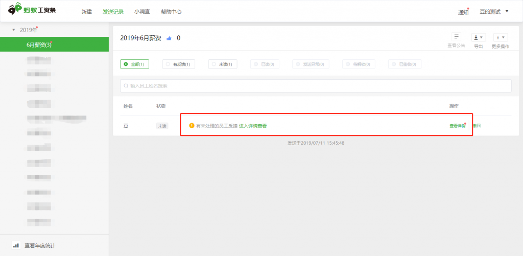 蚂蚁工资条产品更新