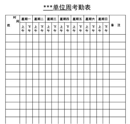 最新员工考勤表模板_出勤表_考勤表格式免费下载