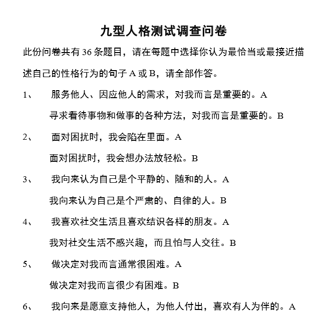 MBTI职业测试测评_九型人格_霍兰德职业兴趣测试免费下载