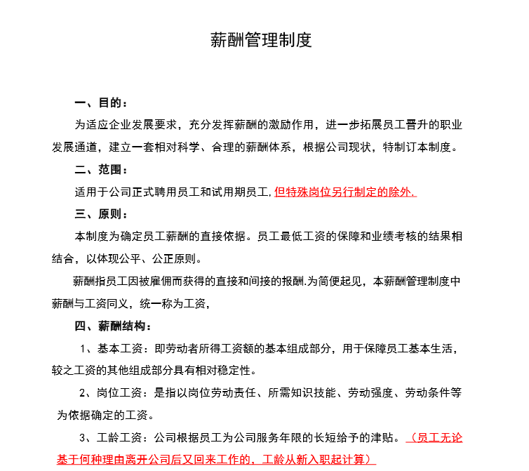 最详细薪酬体系设计_薪酬体系_薪酬制度免费下载