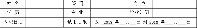 最新员工转正申请表_转正申请表模板免费下载