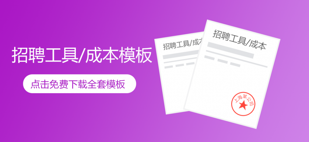 最常用的招聘测评工具_HR招聘人才技巧_招聘总结报告免费下载