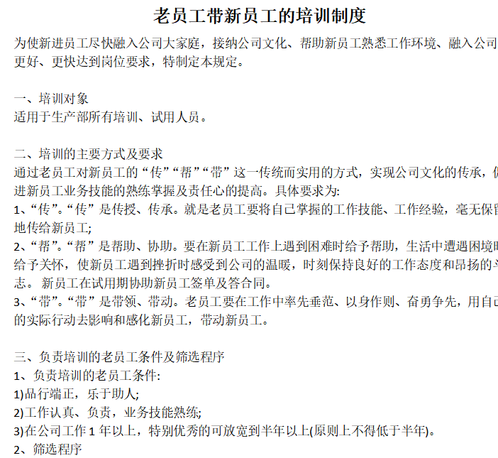 最新培训制度范本_新员工培训管理制度（示例）免费下载