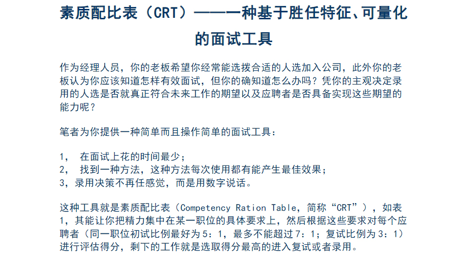 最常用的招聘测评工具_HR招聘人才技巧_招聘总结报告免费下载