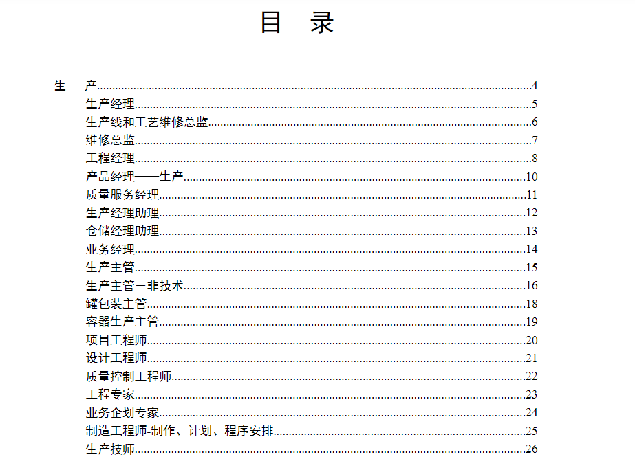 绩效管理_绩效管理体系_绩效管理实务操作免费下载