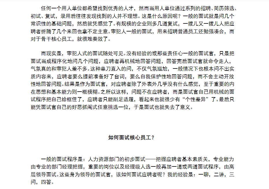 最常用的招聘测评工具_HR招聘人才技巧_招聘总结报告免费下载