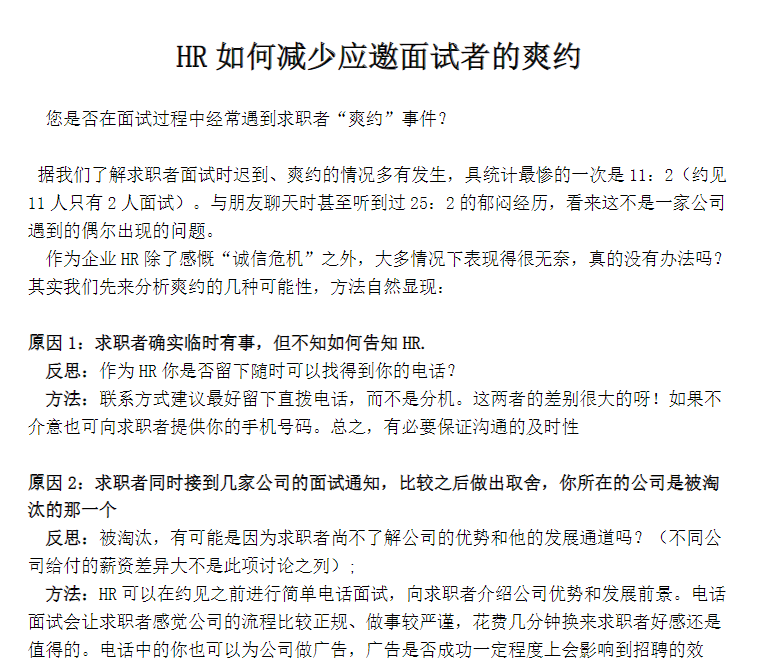 最全面试技巧_面试流程_面试话术_面试表格免费下载