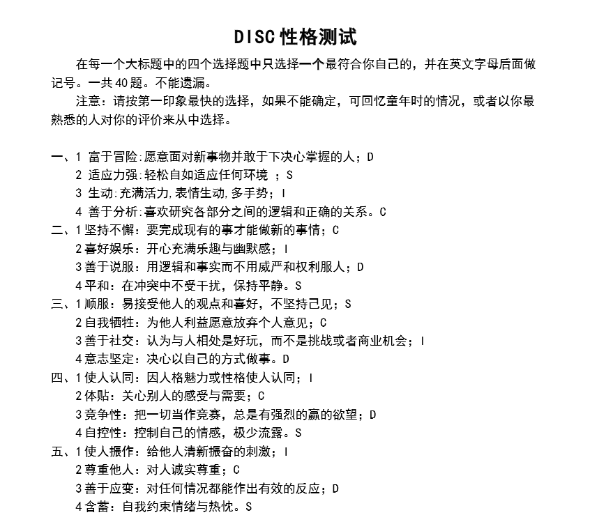 最全人才测评工具方法_人才测评试题_人员测评系统题库免费下载