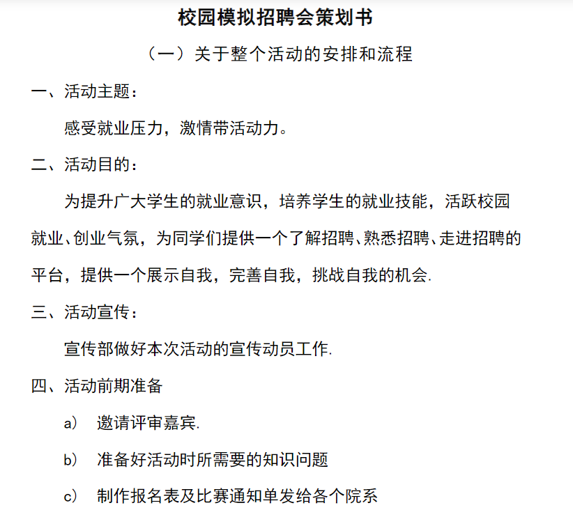 最新校园招聘_招聘计划_春招_秋招流程免费下载