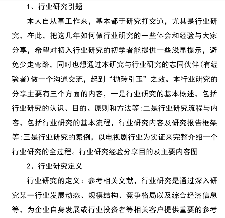 最新行业分析报告_行业类型_行业分析结构_行业前景分析免费下载