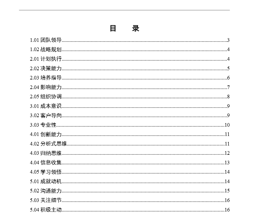 最全人才测评工具方法_人才测评试题_人员测评系统题库免费下载