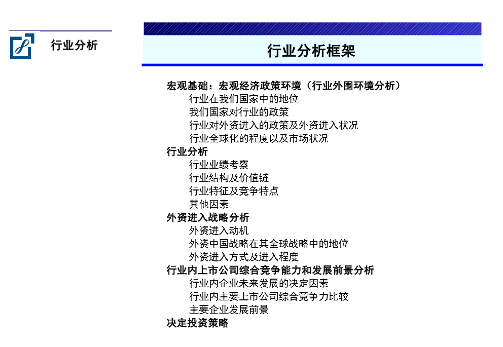 最新行业分析报告_行业类型_行业分析结构_行业前景分析免费下载