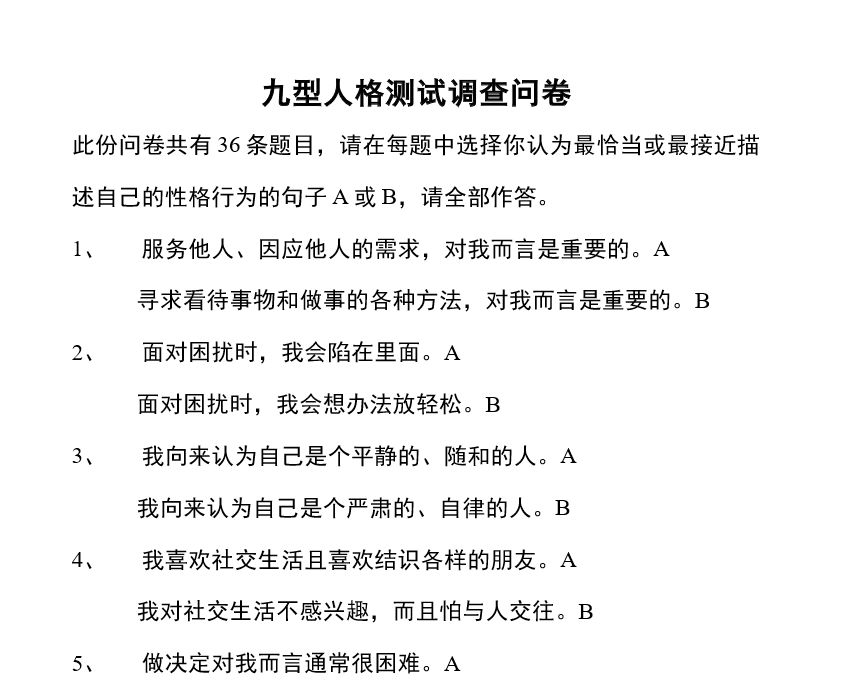 最全人才测评工具方法_人才测评试题_人员测评系统题库免费下载