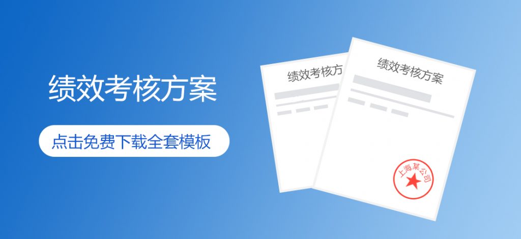 员工KPI绩效考核表_绩效考核方案方法_绩效考核指标（标准范本）免费下载