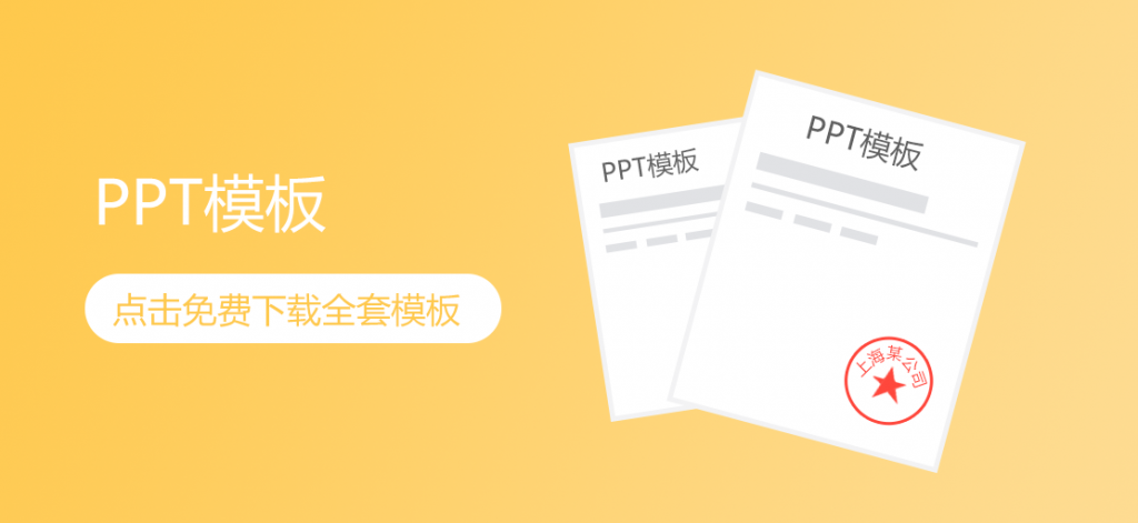 精品PPT模板_数据统计PPT_企业文化PPT免费下载