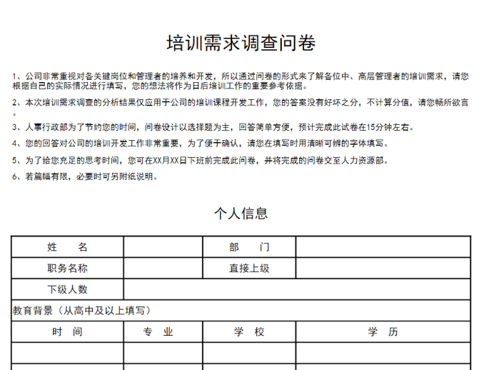 领导力培训内容_领导力测试模板免费下载