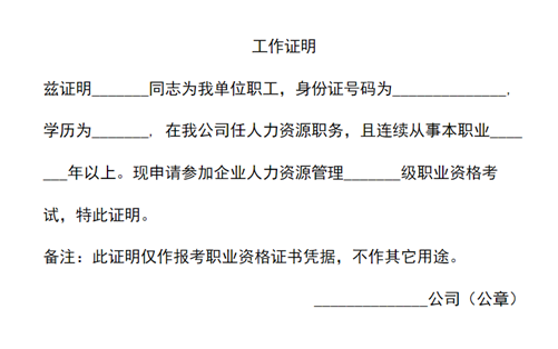 020年人力资源考试_职业等级_复习资料免费下载"