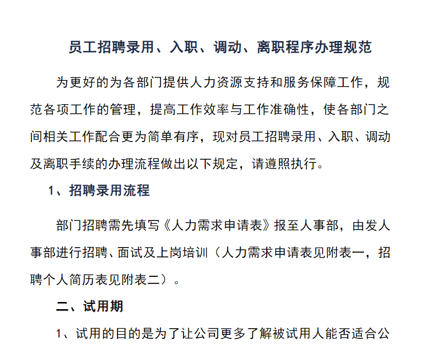 企业员工管理制度范文_员工规章制度范本免费下载