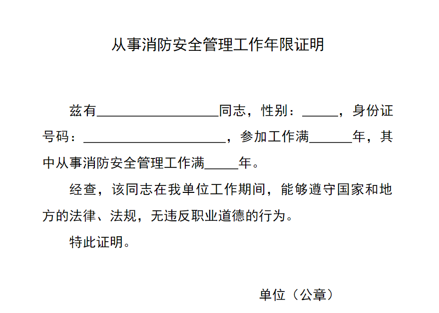 公司安全管理_风险控制_行为安全模板免费下载