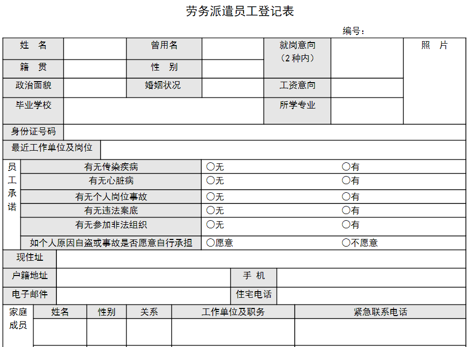 劳务派遣合同_劳务派遣登记表免费下载