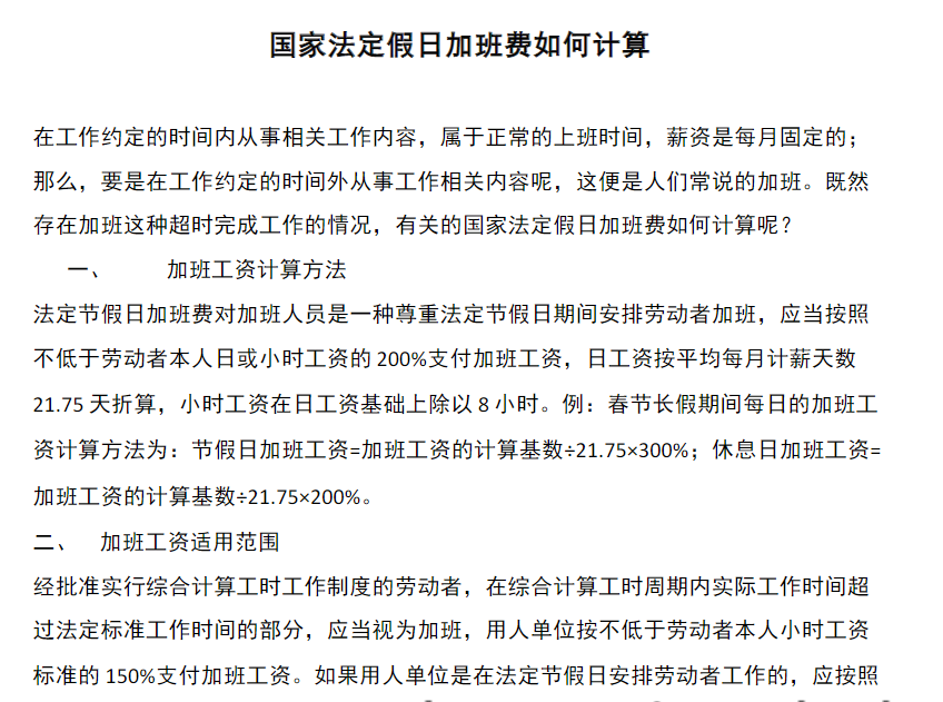 020年法定节假日规定_节假日工资_值班标准免费下载"