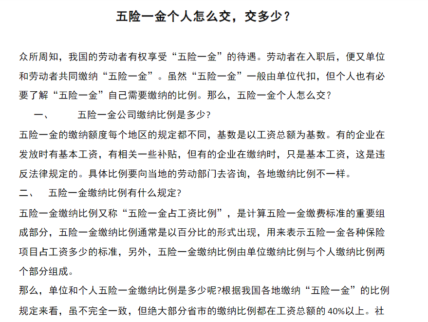 最新五险一金办事指南_缴费比例_住房公积金政策免费下载