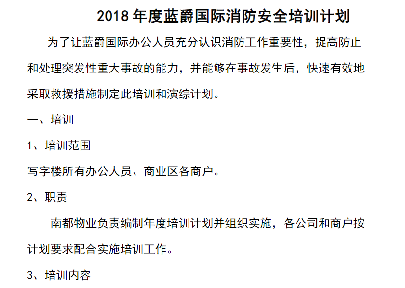 公司安全管理_风险控制_行为安全模板免费下载