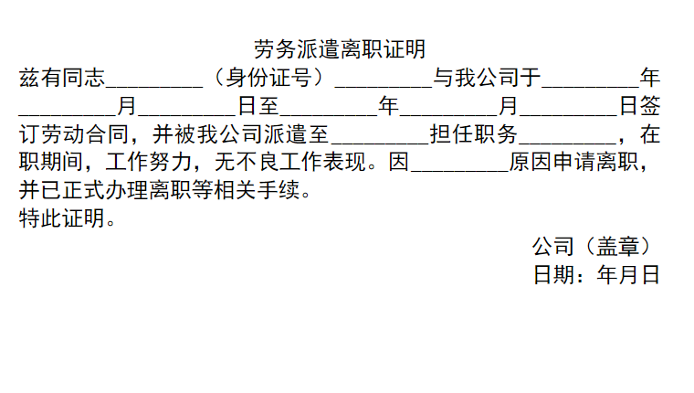 劳务派遣合同_劳务派遣登记表免费下载