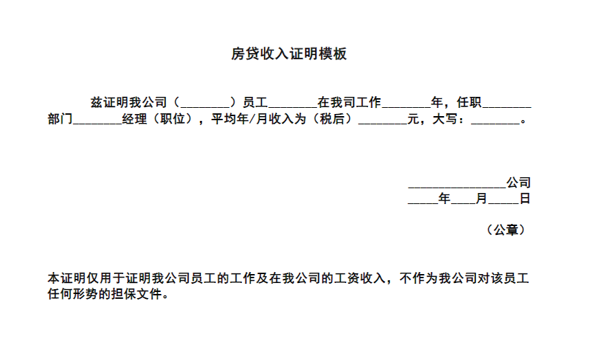 个人收入证明_工资证明_收入证明模板免费下载