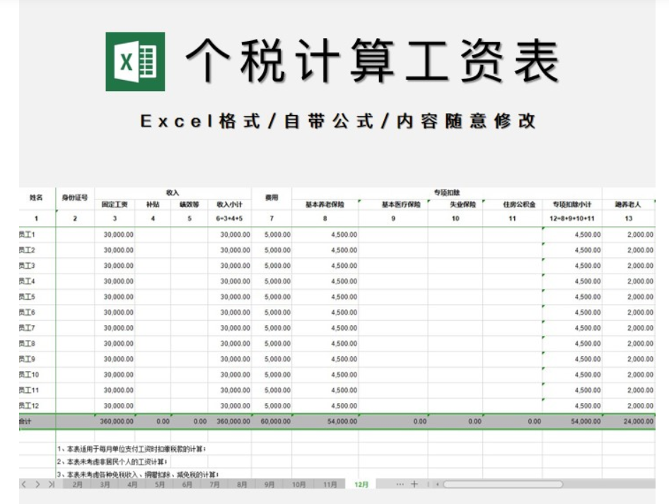 020年个税计算_个人所得税税率_个税减免免费下载"