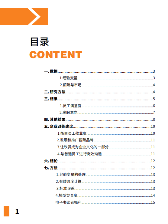 蚂蚁HR电子书《企业如何提升员工敬业度，留住人才？》全新发布！