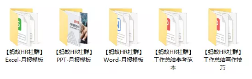 限时免费领|2019年度最受HR欢迎的资料工具包