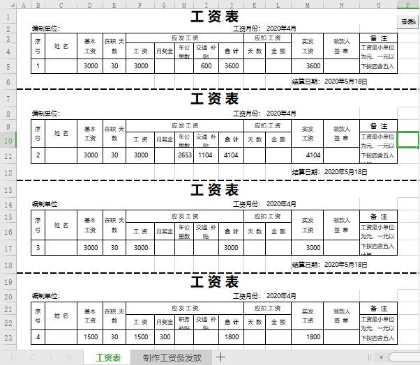 员工个人工资单明细表最详细