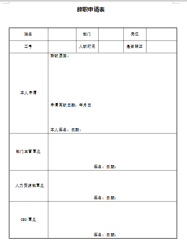 企业员工辞职申请表（通用）免费下载