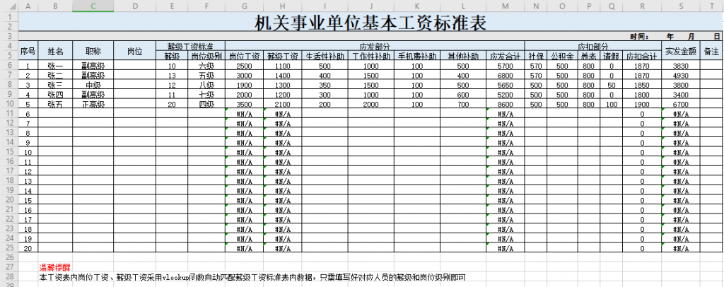 020年机关事业单位工资表（自动匹配薪级和岗位工资标准）免费下载"