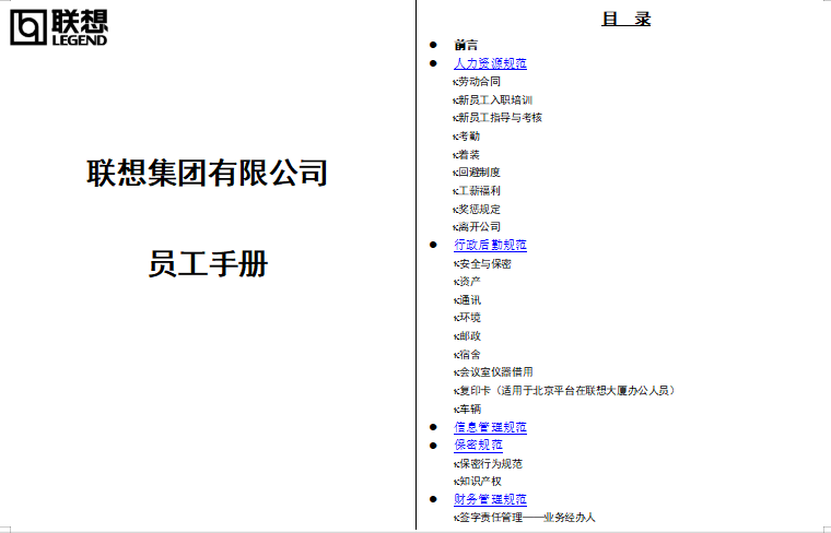 联想员工手册（完整版）免费下载