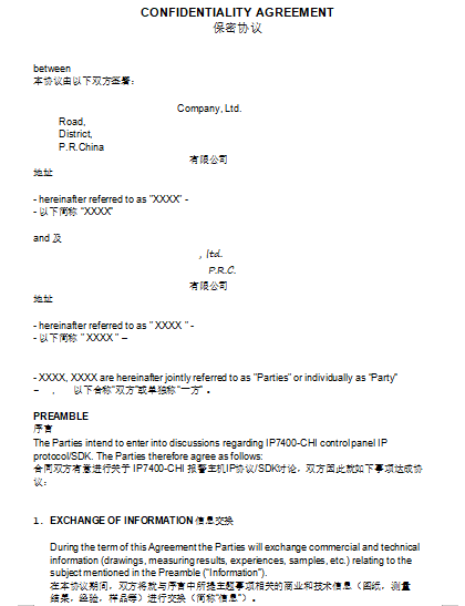 公司商业保密协议范本（中英文双语版）免费下载