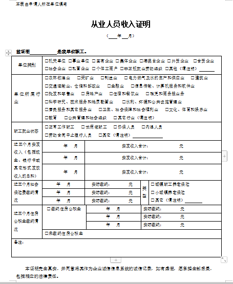 上海从业人员收入证明免费下载丨蚂蚁hr博客
