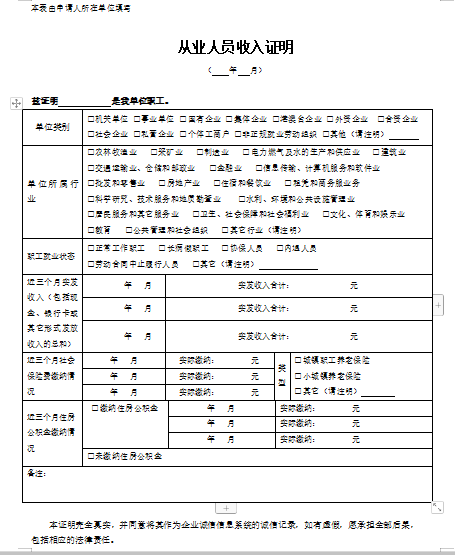 上海从业人员收入证明免费下载