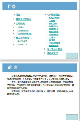 新员工《入职手册》宣讲范例免费下载