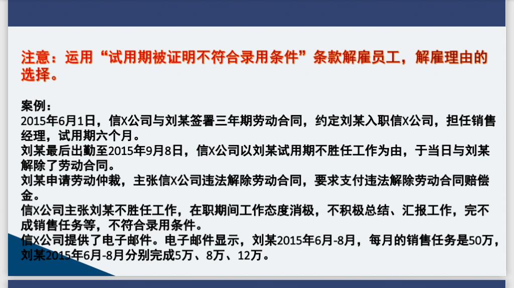 试用期不符合录用条件的3大辞退技巧免费下载
