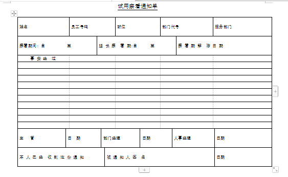 职员试用通知单免费下载